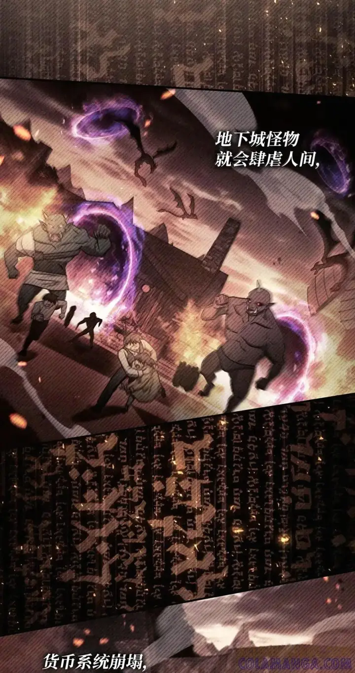 漫画《当反派拥有了全知属性》152 破产第89张图