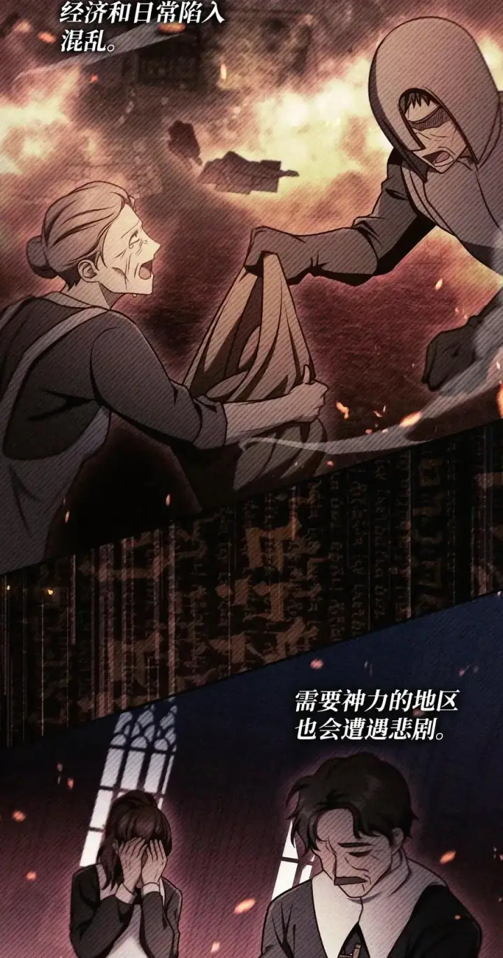 漫画《当反派拥有了全知属性》152 破产第90张图