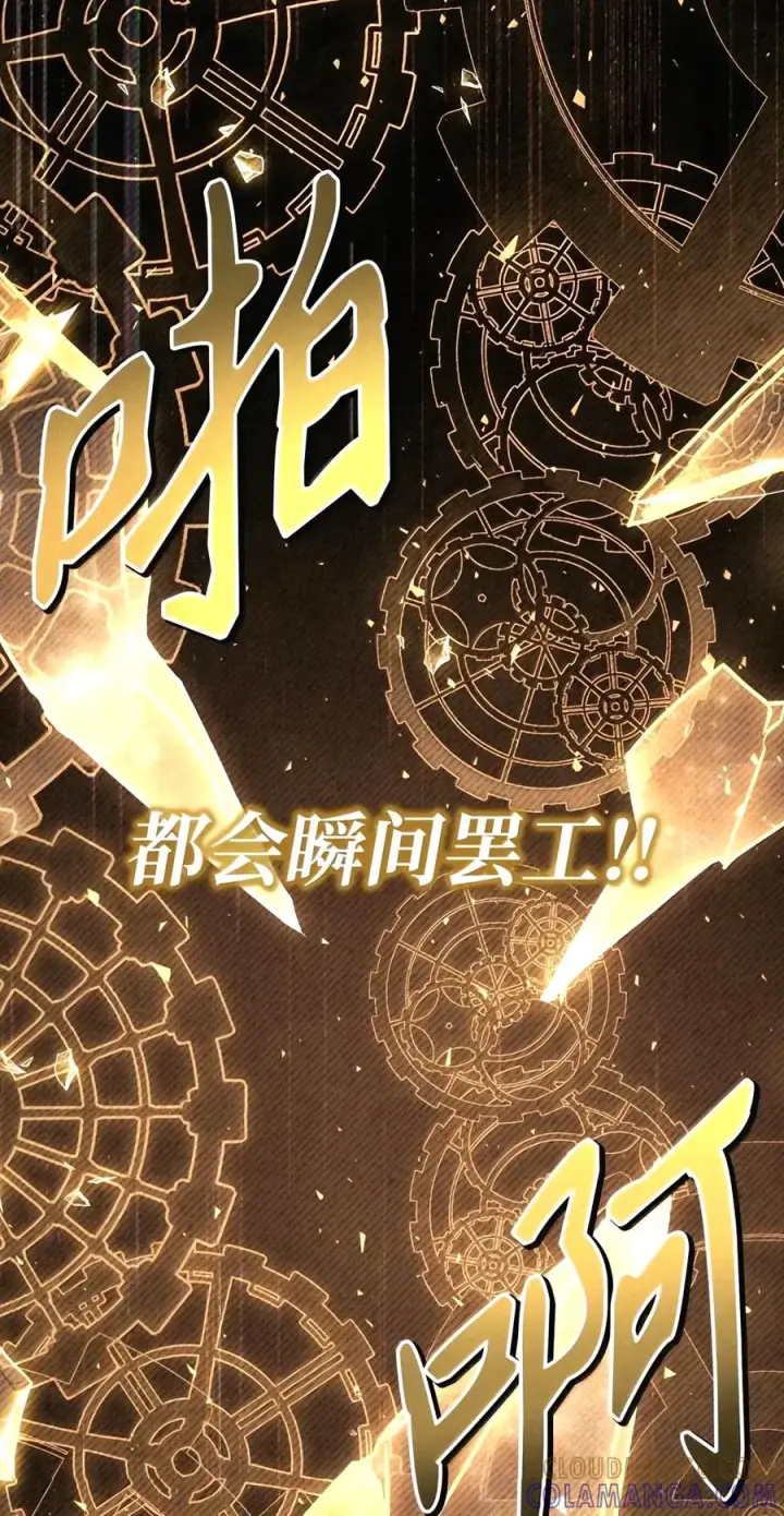 漫画《当反派拥有了全知属性》152 破产第93张图