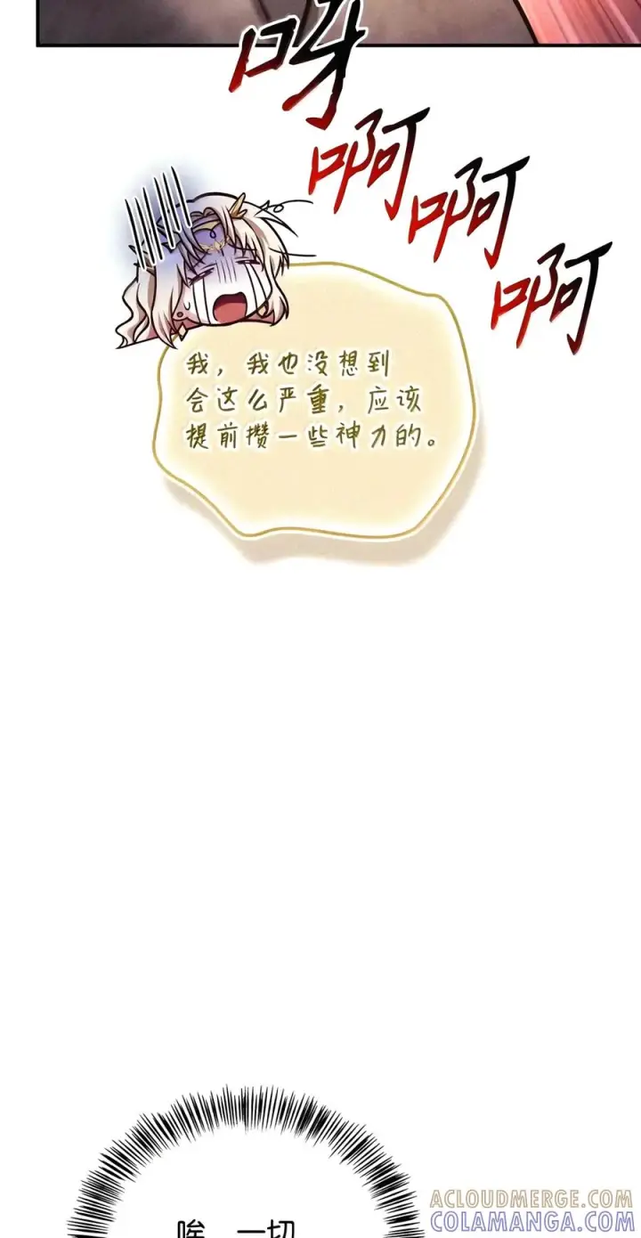 漫画《当反派拥有了全知属性》152 破产第97张图