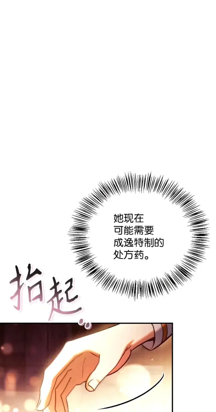漫画《当反派拥有了全知属性》153 佣兵女王第106张图