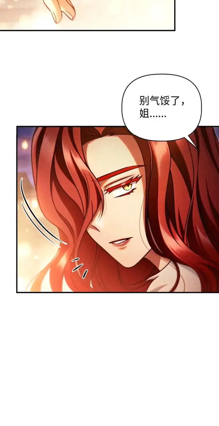 漫画《当反派拥有了全知属性》153 佣兵女王第107张图