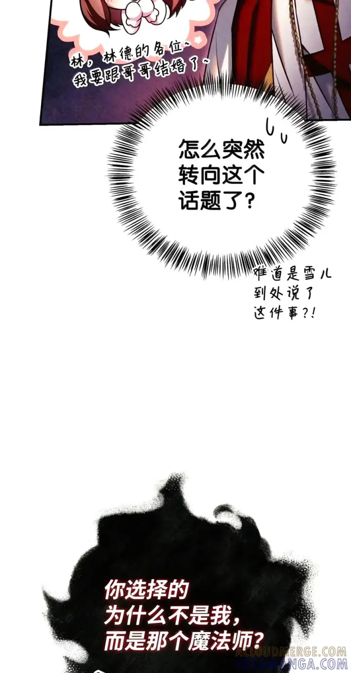 漫画《当反派拥有了全知属性》153 佣兵女王第117张图