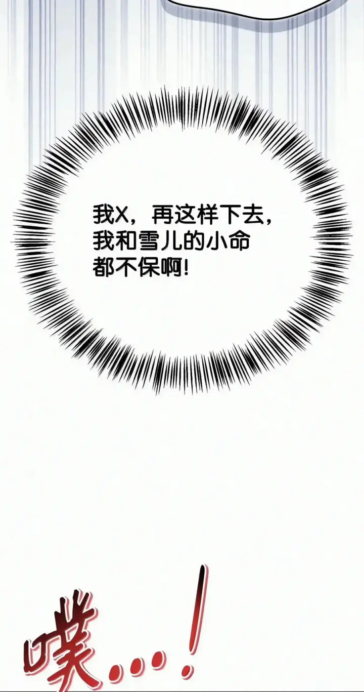 漫画《当反派拥有了全知属性》153 佣兵女王第122张图