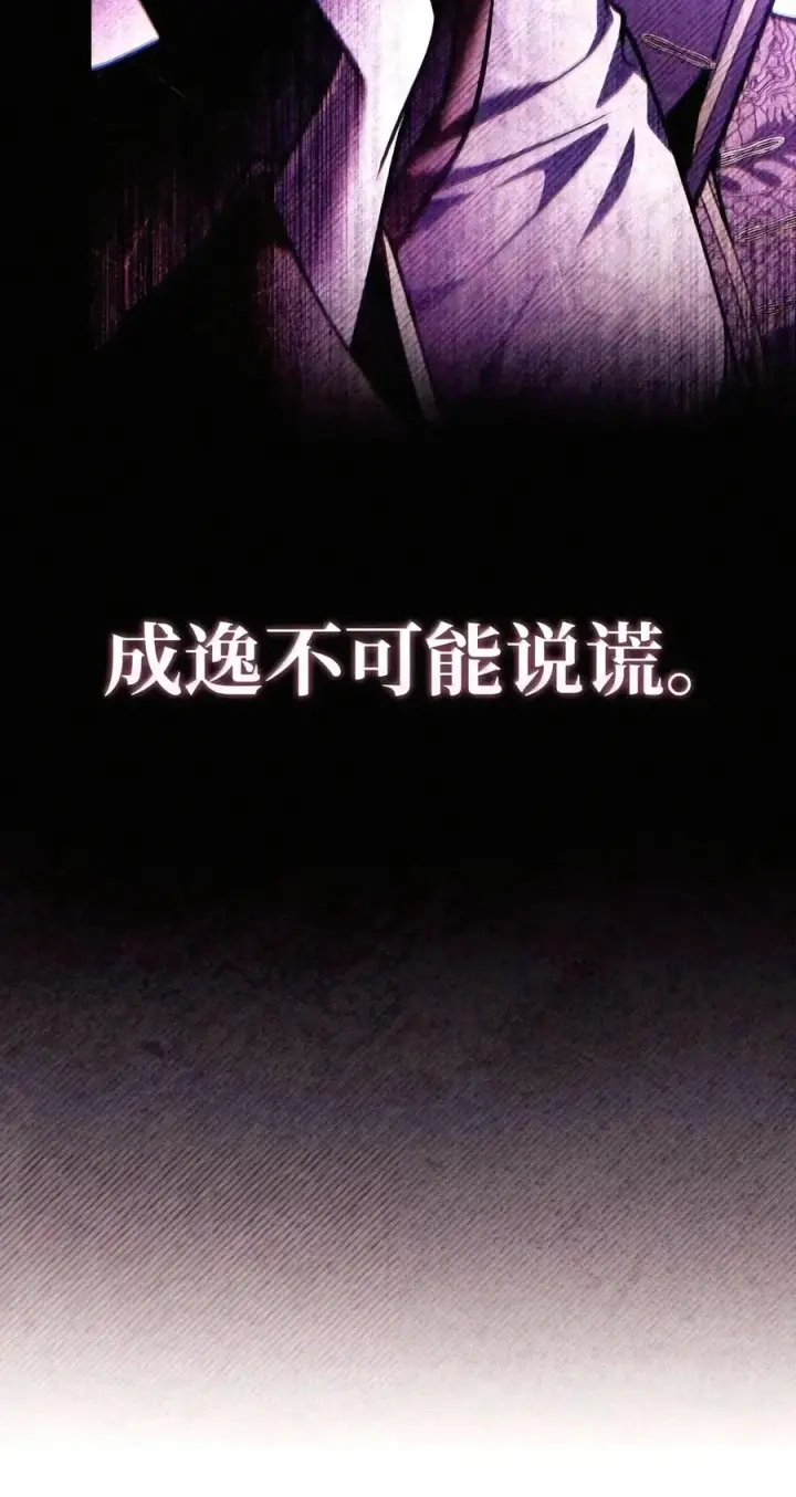 漫画《当反派拥有了全知属性》153 佣兵女王第26张图