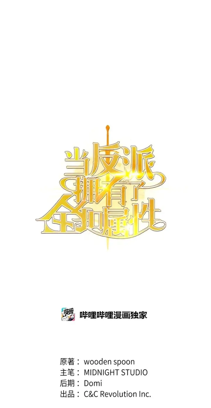 漫画《当反派拥有了全知属性》153 佣兵女王第39张图