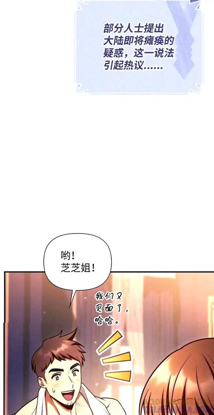 漫画《当反派拥有了全知属性》153 佣兵女王第53张图