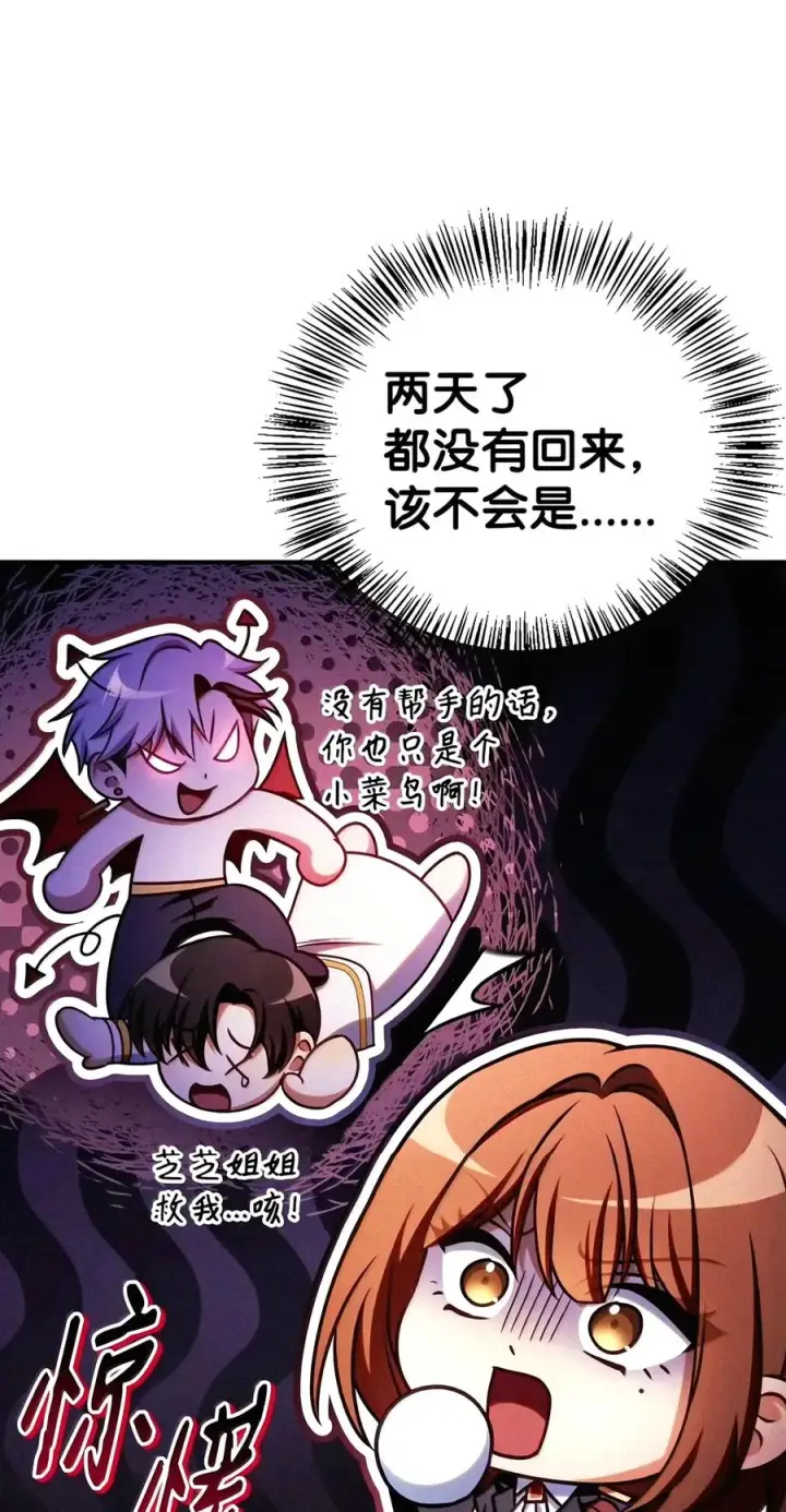 漫画《当反派拥有了全知属性》153 佣兵女王第58张图