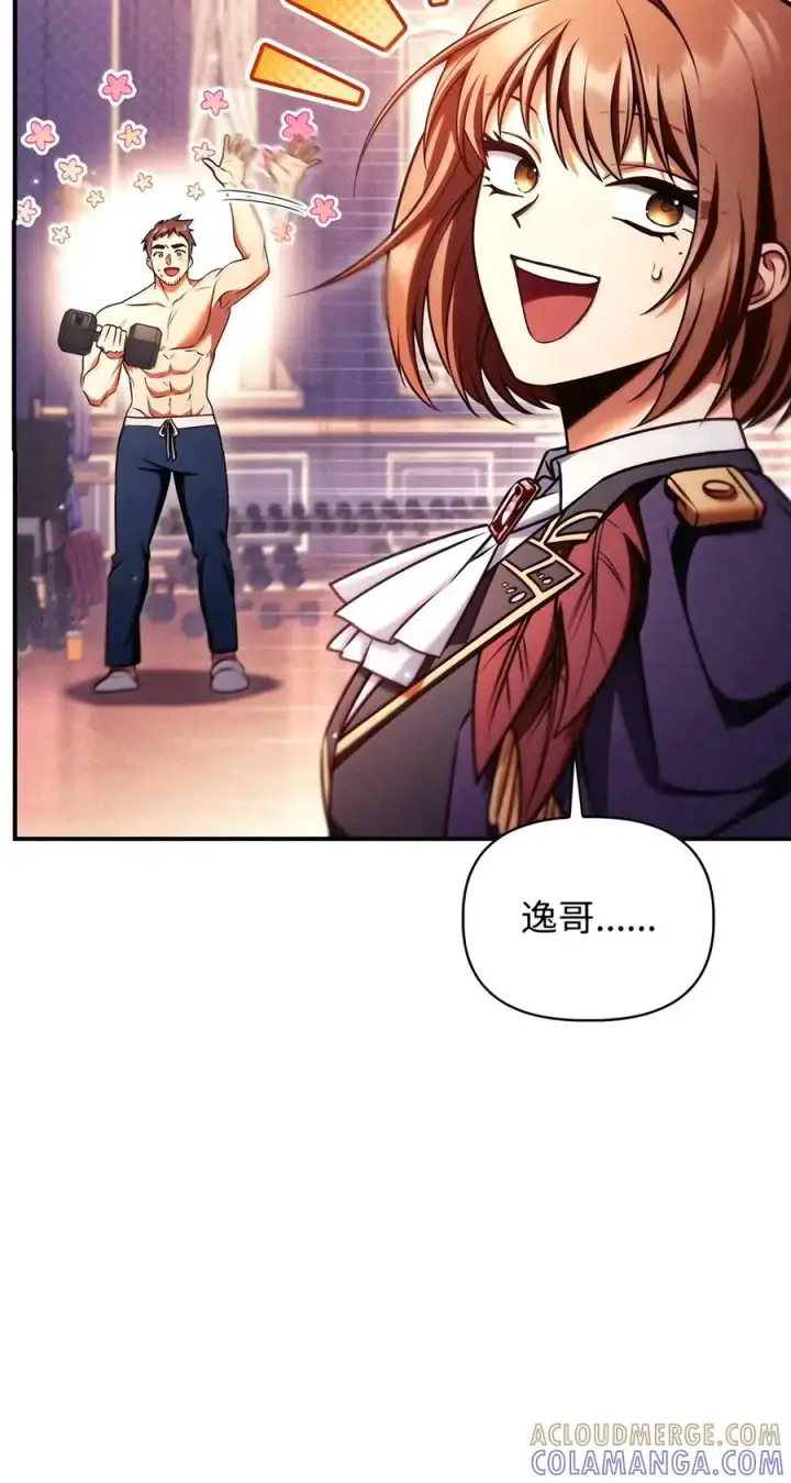 漫画《当反派拥有了全知属性》153 佣兵女王第61张图