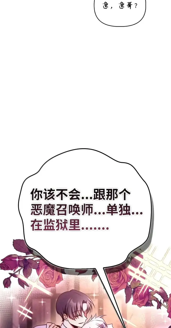 漫画《当反派拥有了全知属性》153 佣兵女王第66张图