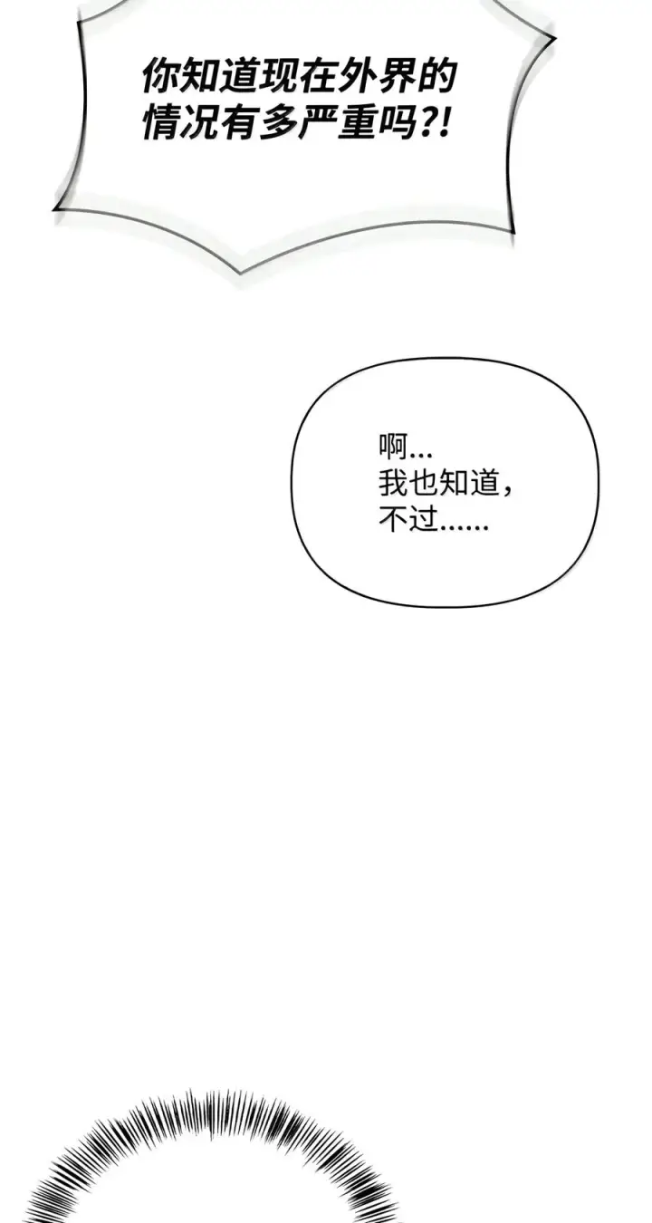 漫画《当反派拥有了全知属性》153 佣兵女王第70张图