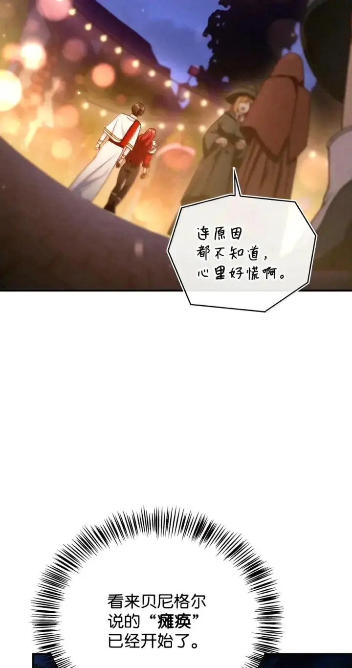 漫画《当反派拥有了全知属性》153 佣兵女王第94张图
