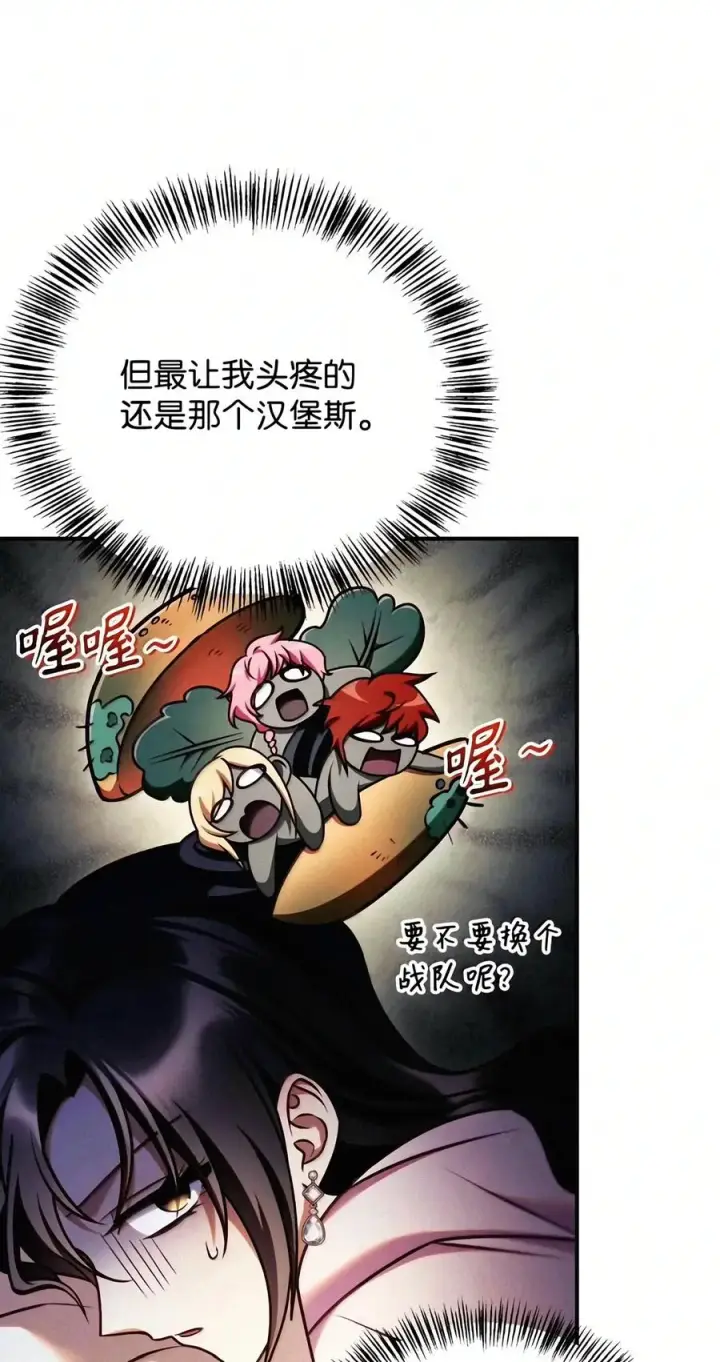 漫画《当反派拥有了全知属性》155 汉堡斯第103张图
