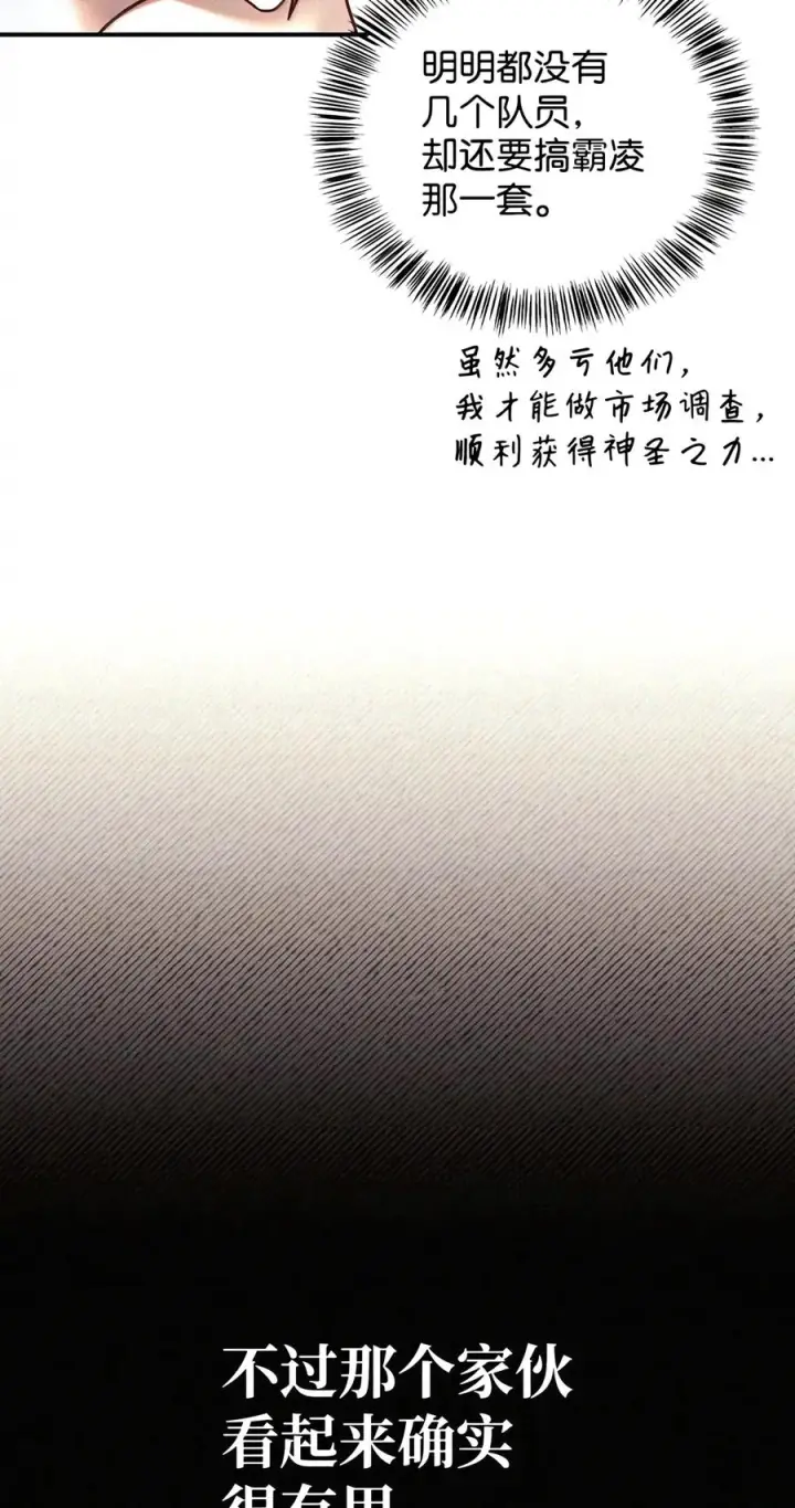 漫画《当反派拥有了全知属性》155 汉堡斯第104张图