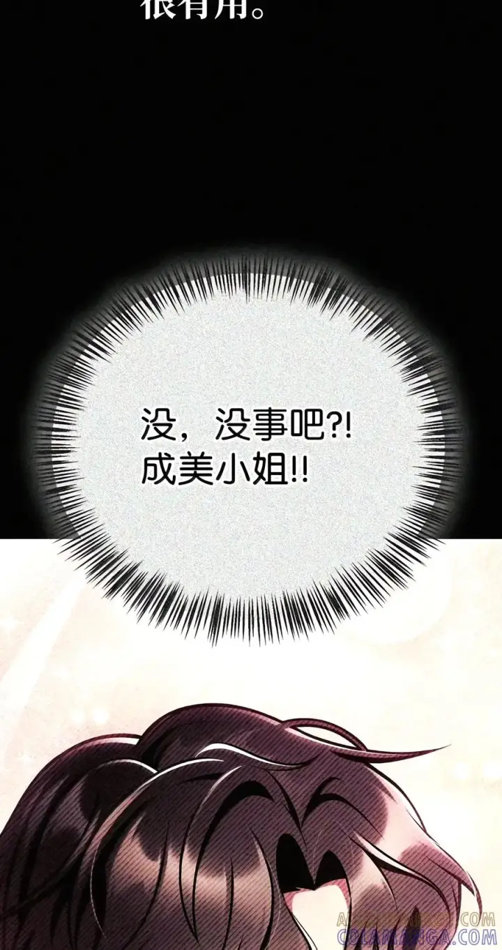漫画《当反派拥有了全知属性》155 汉堡斯第105张图