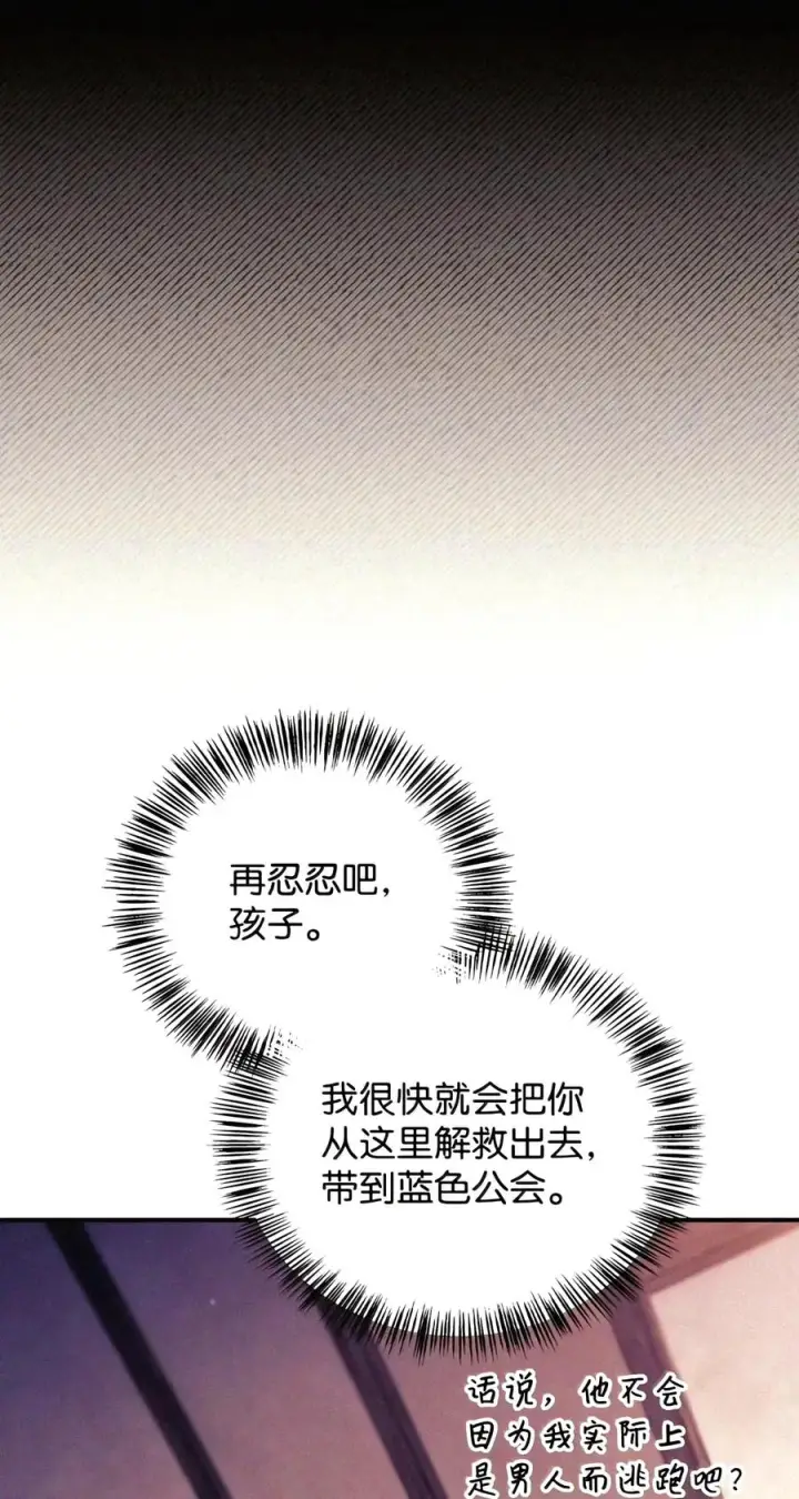 漫画《当反派拥有了全知属性》155 汉堡斯第107张图