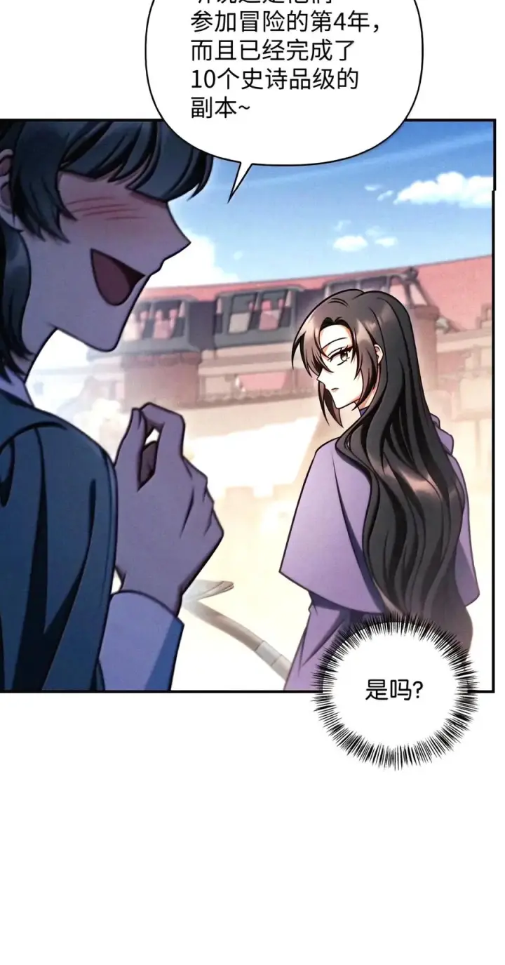 漫画《当反派拥有了全知属性》155 汉堡斯第14张图