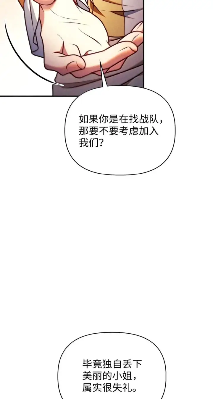 漫画《当反派拥有了全知属性》155 汉堡斯第18张图