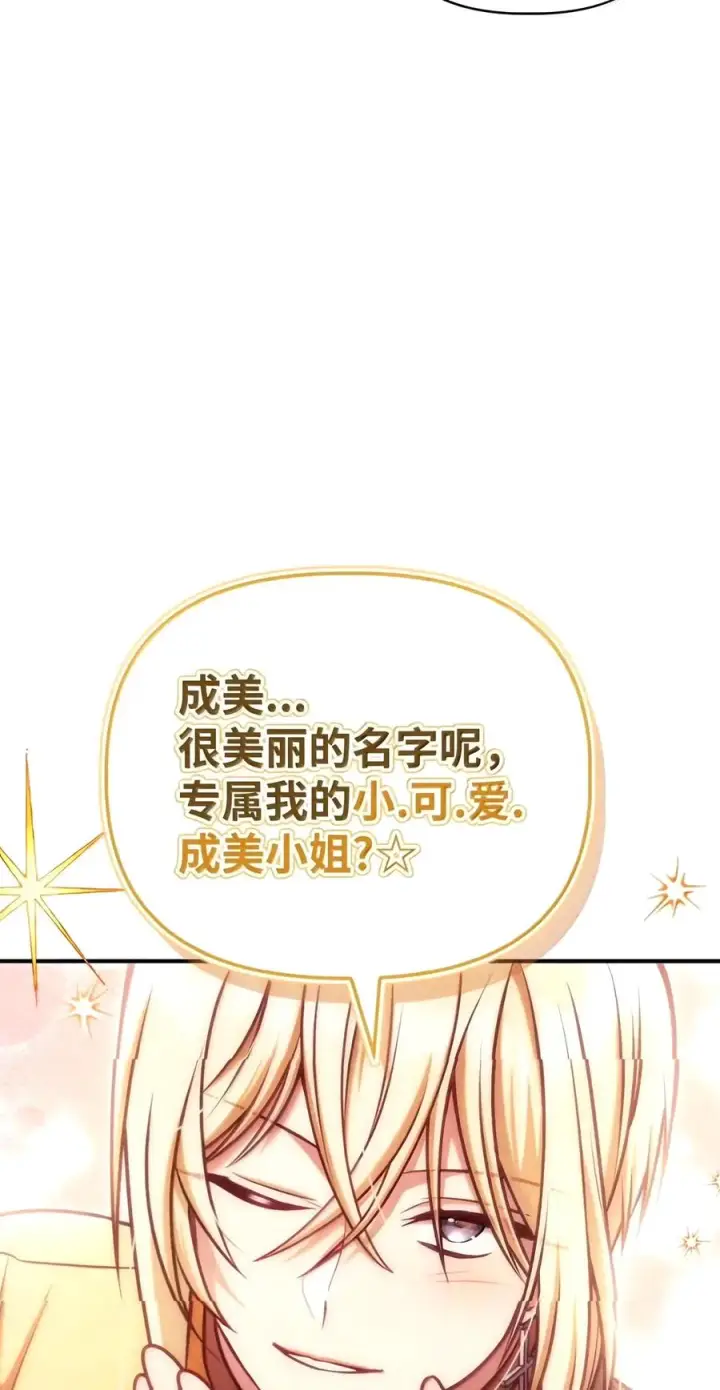 漫画《当反派拥有了全知属性》155 汉堡斯第20张图