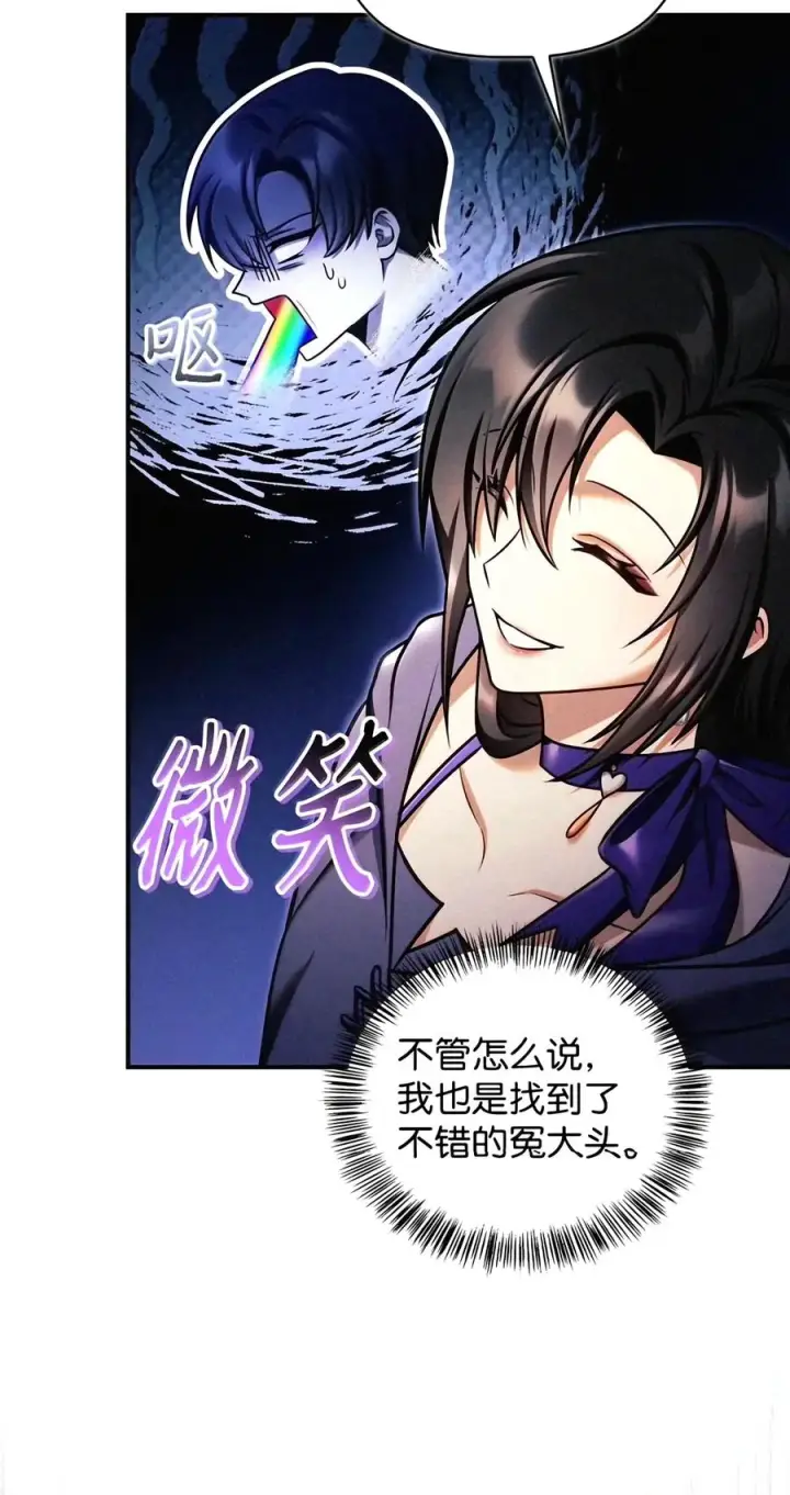 漫画《当反派拥有了全知属性》155 汉堡斯第22张图