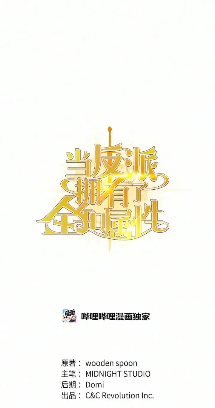 漫画《当反派拥有了全知属性》155 汉堡斯第26张图