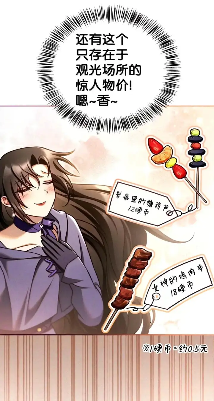 漫画《当反派拥有了全知属性》155 汉堡斯第32张图