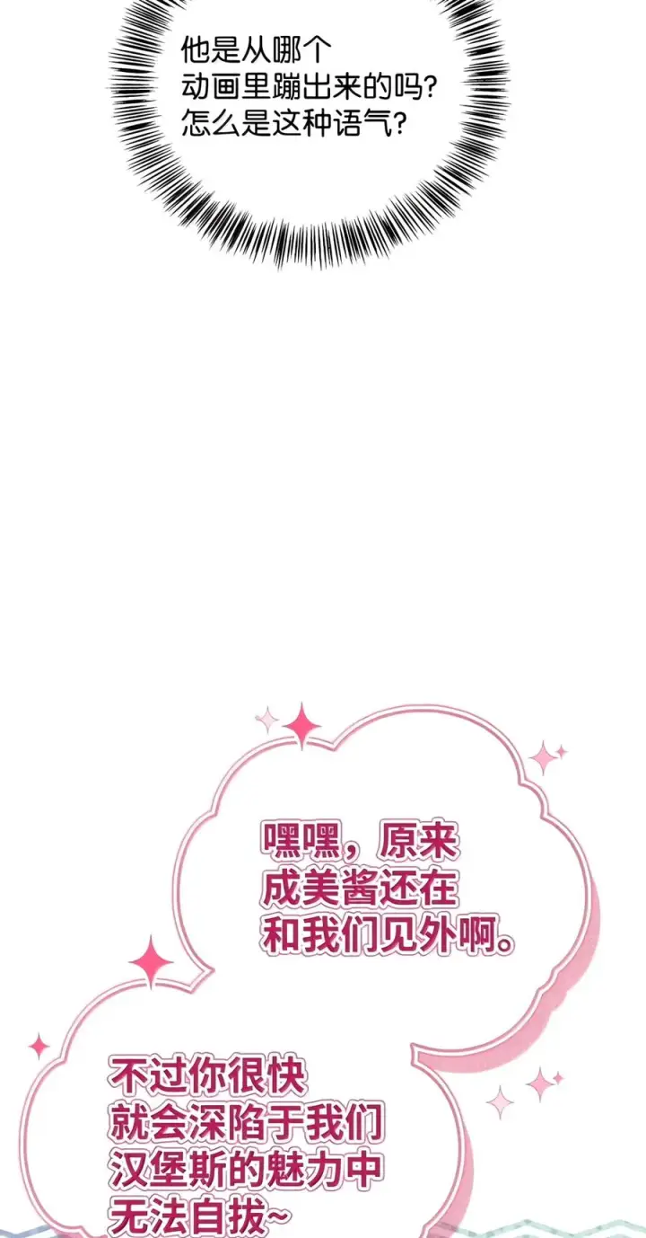 漫画《当反派拥有了全知属性》155 汉堡斯第35张图
