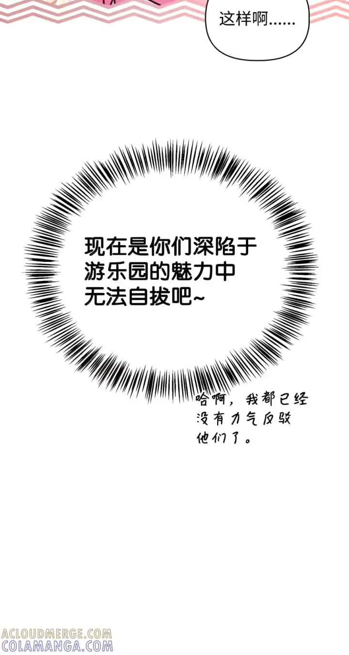 漫画《当反派拥有了全知属性》155 汉堡斯第37张图