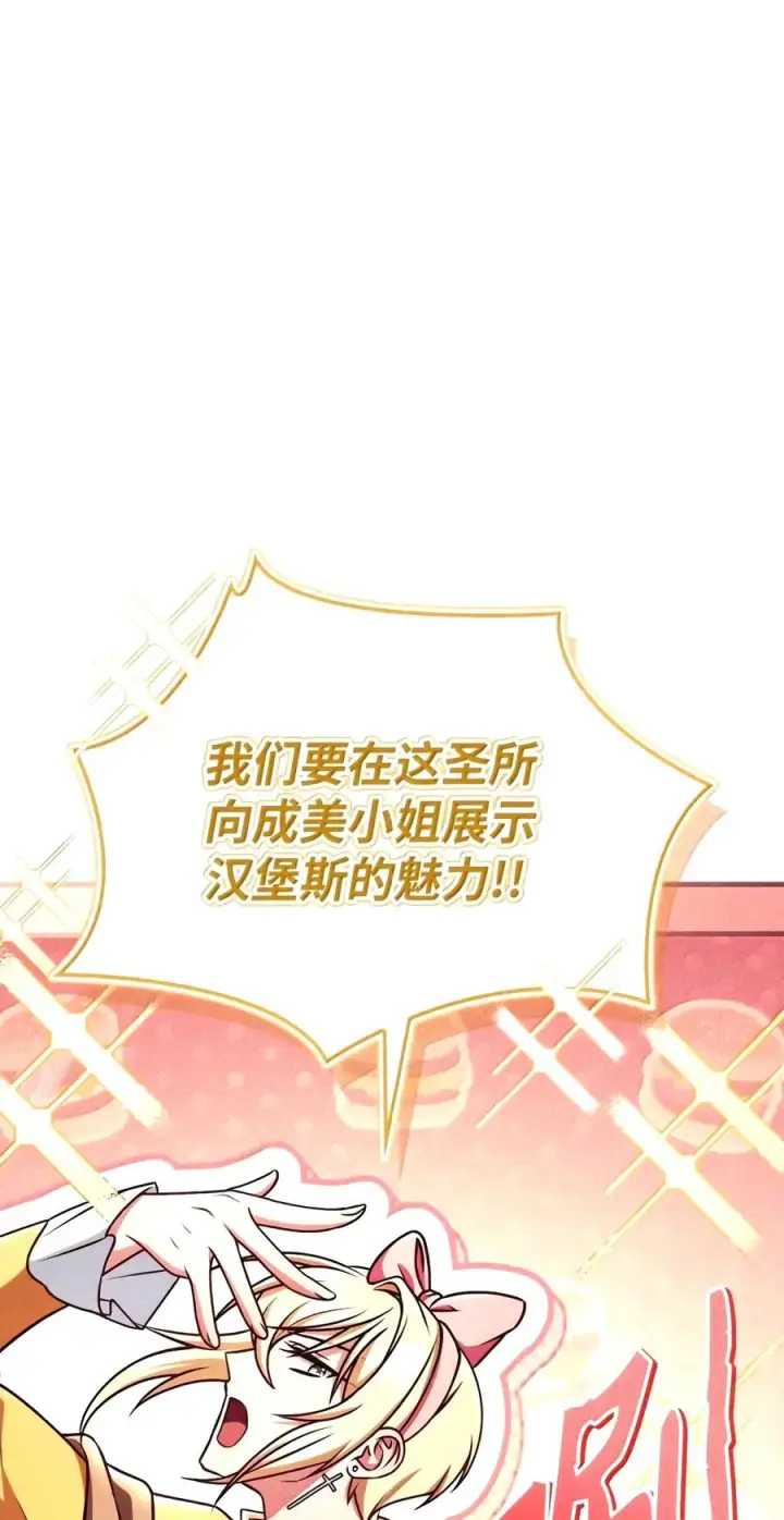 漫画《当反派拥有了全知属性》155 汉堡斯第42张图