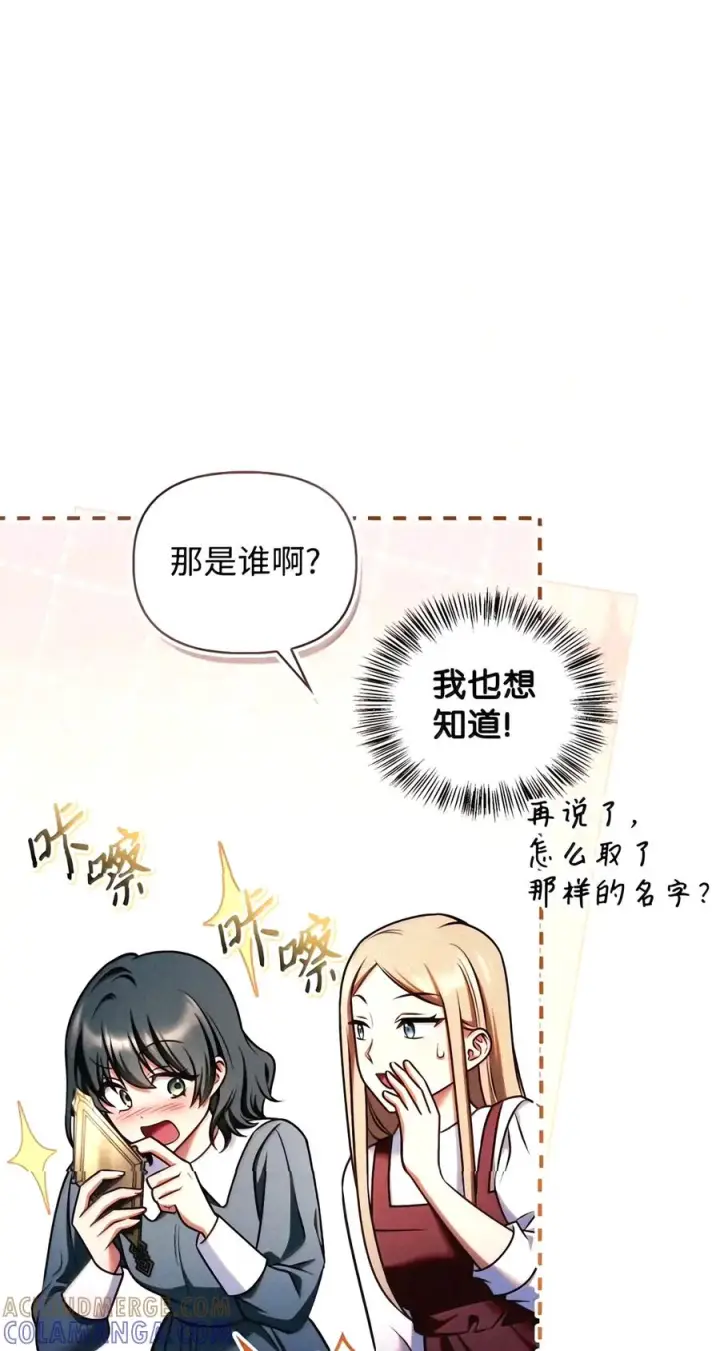 漫画《当反派拥有了全知属性》155 汉堡斯第5张图