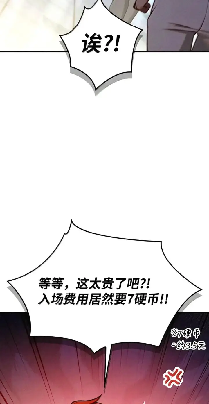 漫画《当反派拥有了全知属性》155 汉堡斯第50张图
