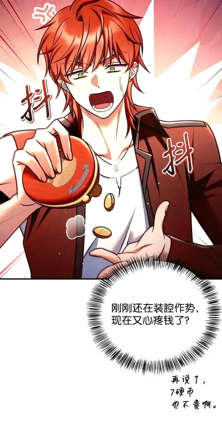 漫画《当反派拥有了全知属性》155 汉堡斯第51张图