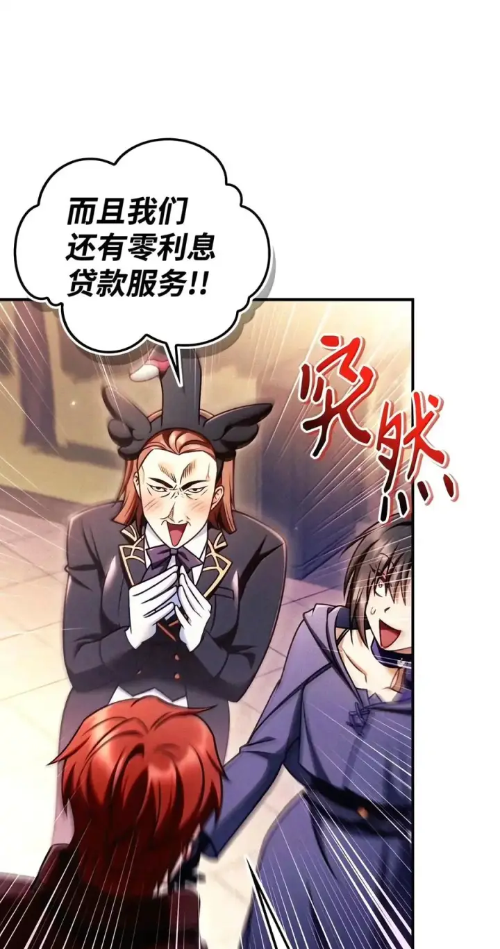 漫画《当反派拥有了全知属性》155 汉堡斯第55张图