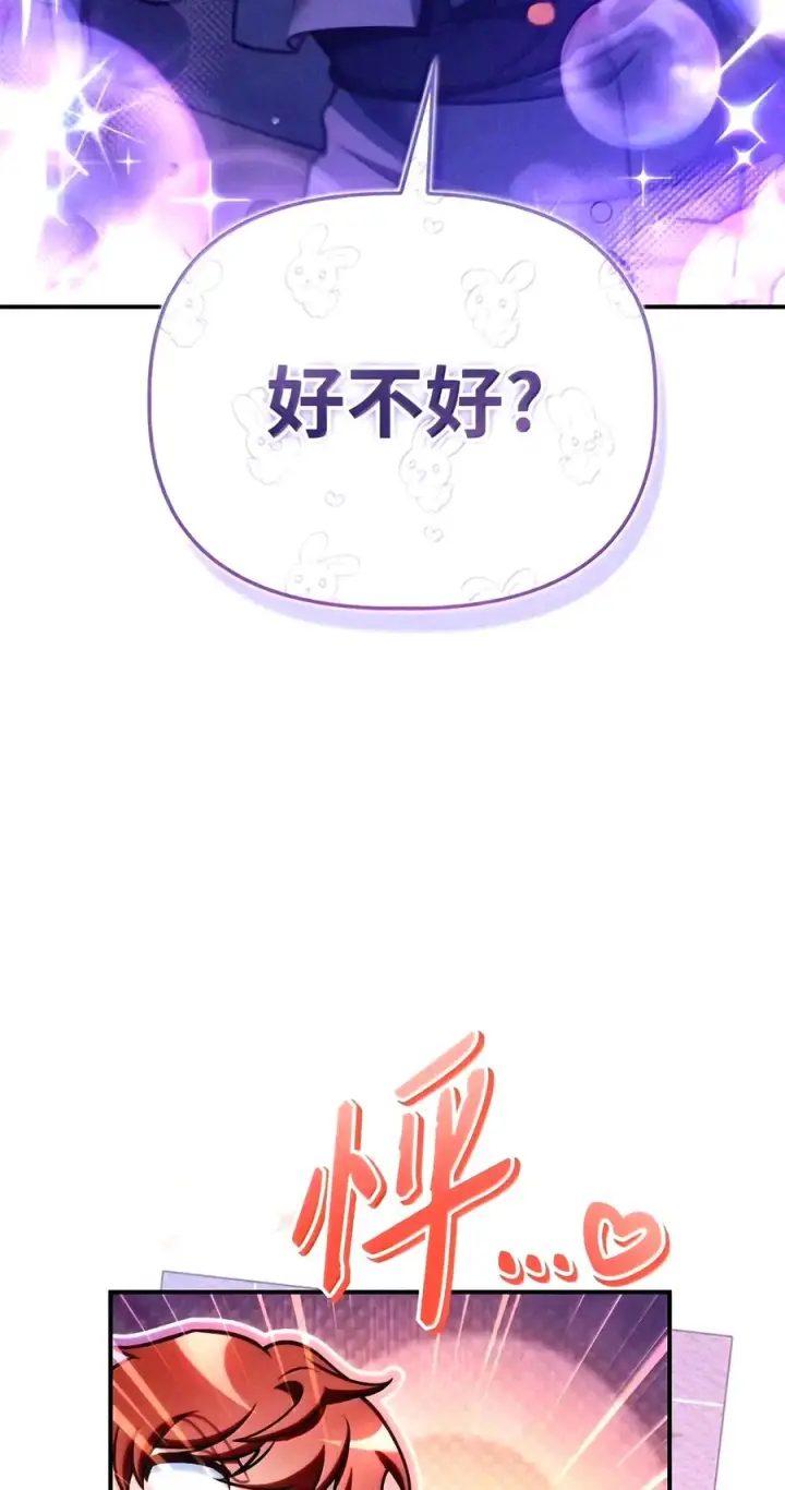 漫画《当反派拥有了全知属性》155 汉堡斯第59张图