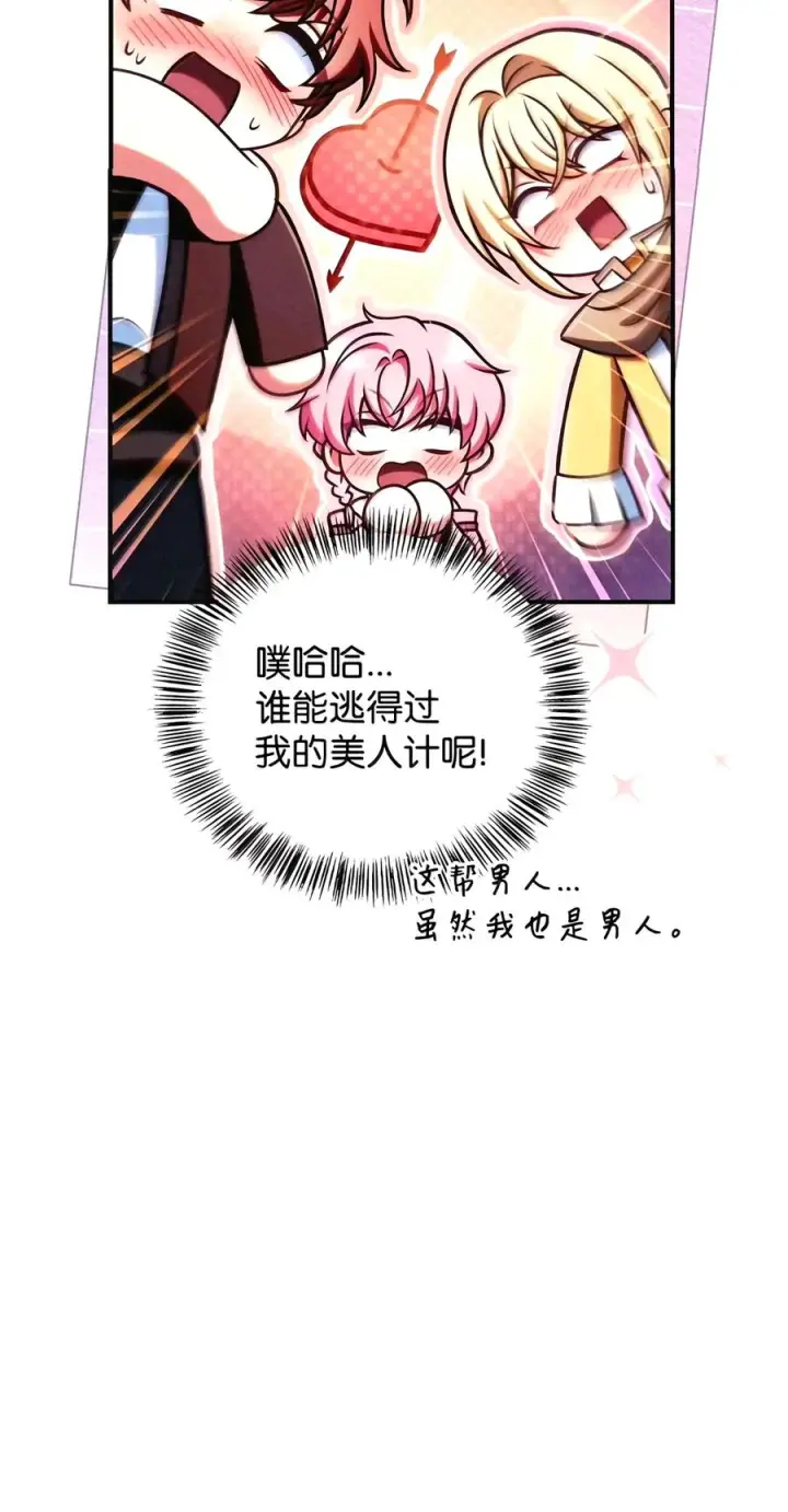 漫画《当反派拥有了全知属性》155 汉堡斯第60张图