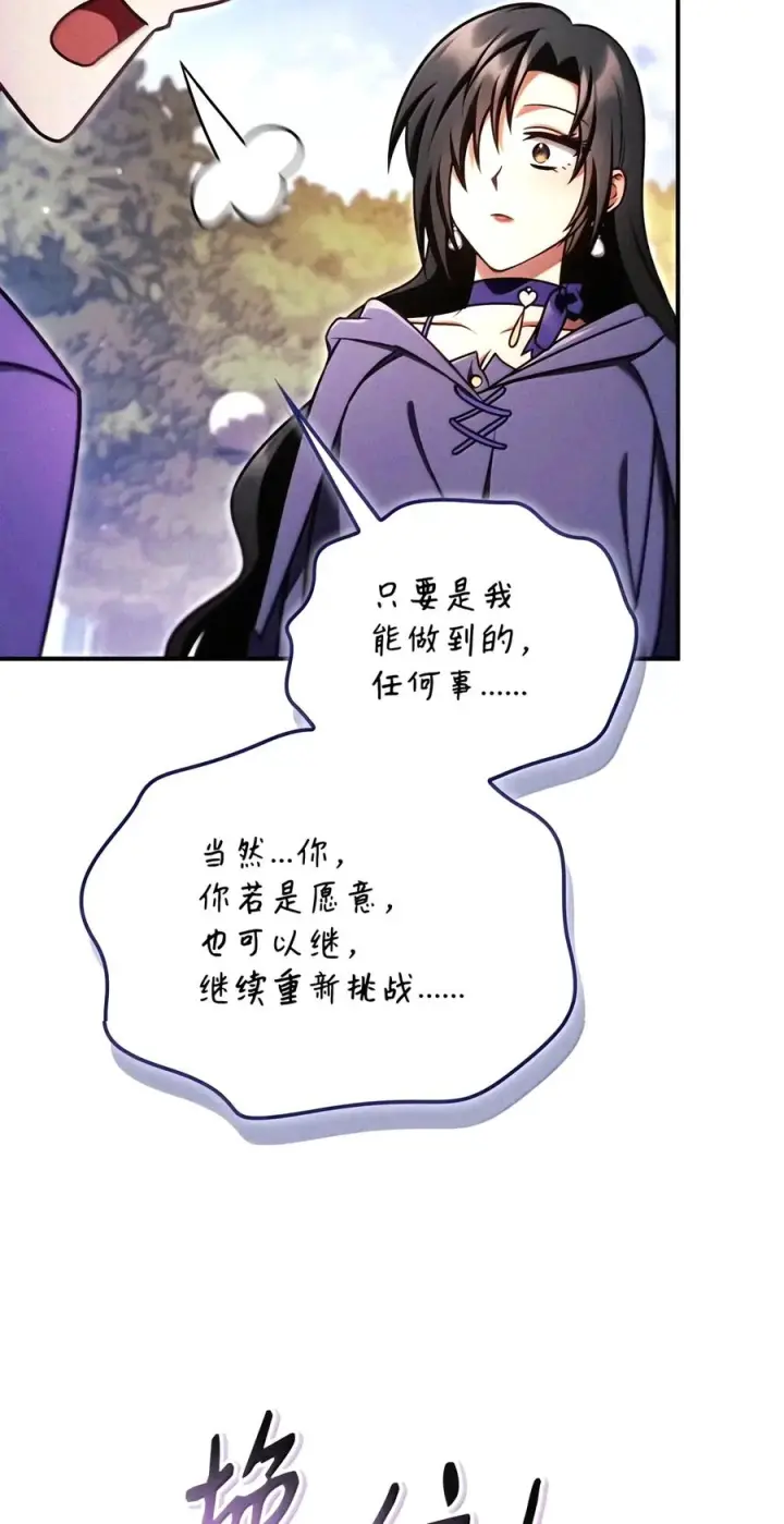 漫画《当反派拥有了全知属性》155 汉堡斯第66张图