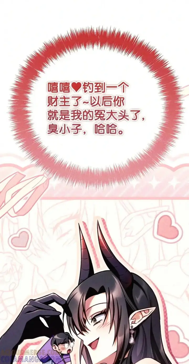 漫画《当反派拥有了全知属性》155 汉堡斯第69张图