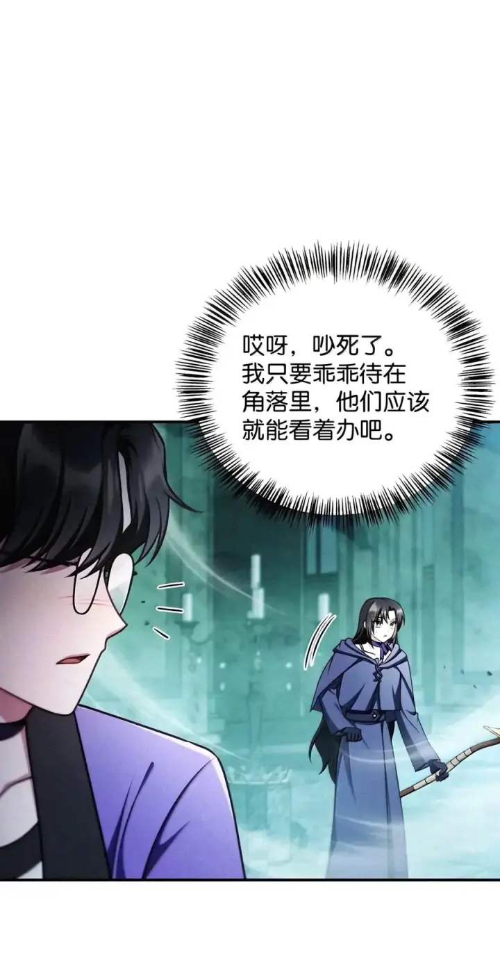 漫画《当反派拥有了全知属性》155 汉堡斯第76张图