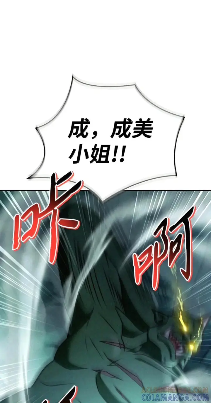 漫画《当反派拥有了全知属性》155 汉堡斯第77张图