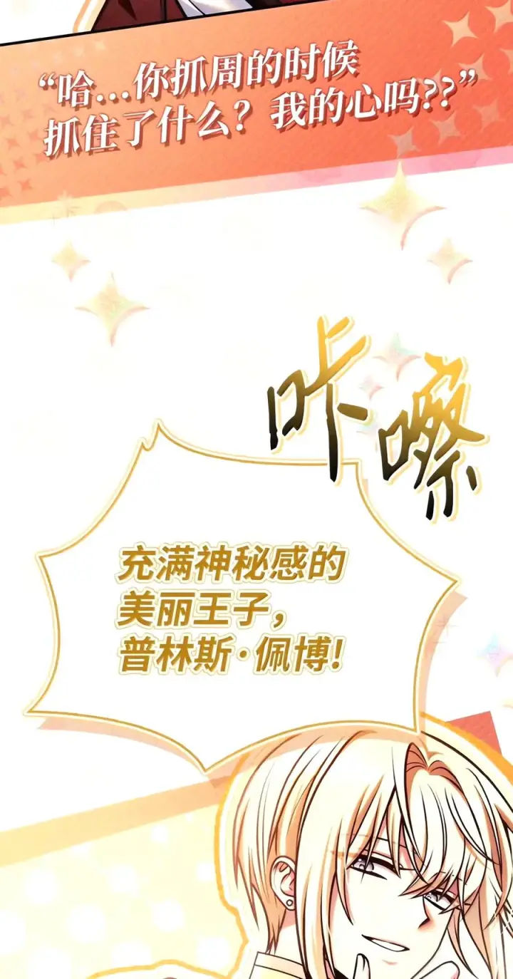 漫画《当反派拥有了全知属性》155 汉堡斯第8张图