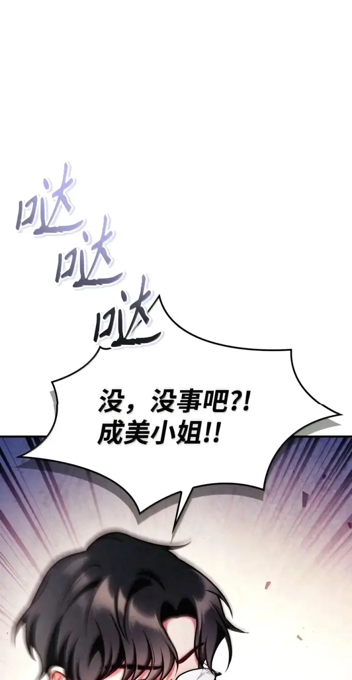漫画《当反派拥有了全知属性》155 汉堡斯第83张图