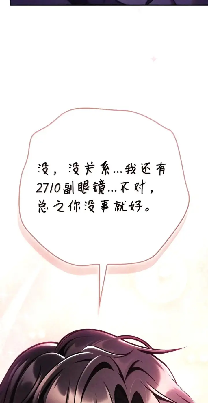 漫画《当反派拥有了全知属性》155 汉堡斯第86张图