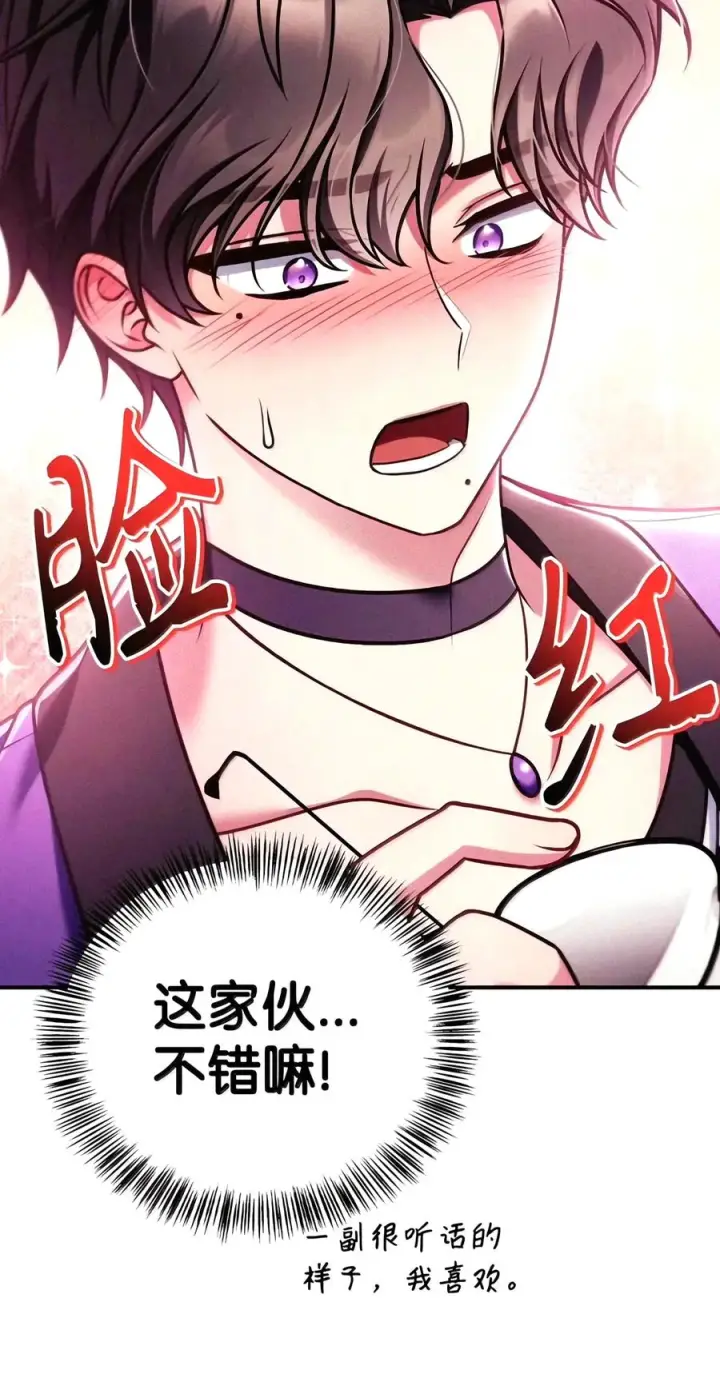 漫画《当反派拥有了全知属性》155 汉堡斯第87张图