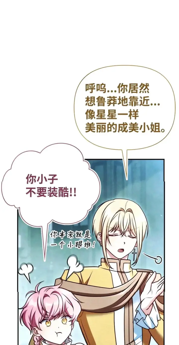 漫画《当反派拥有了全知属性》155 汉堡斯第91张图