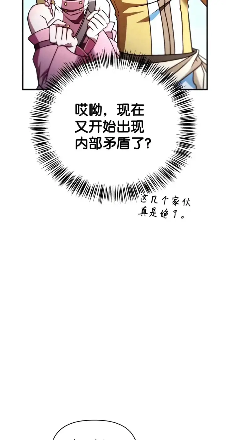 漫画《当反派拥有了全知属性》155 汉堡斯第92张图