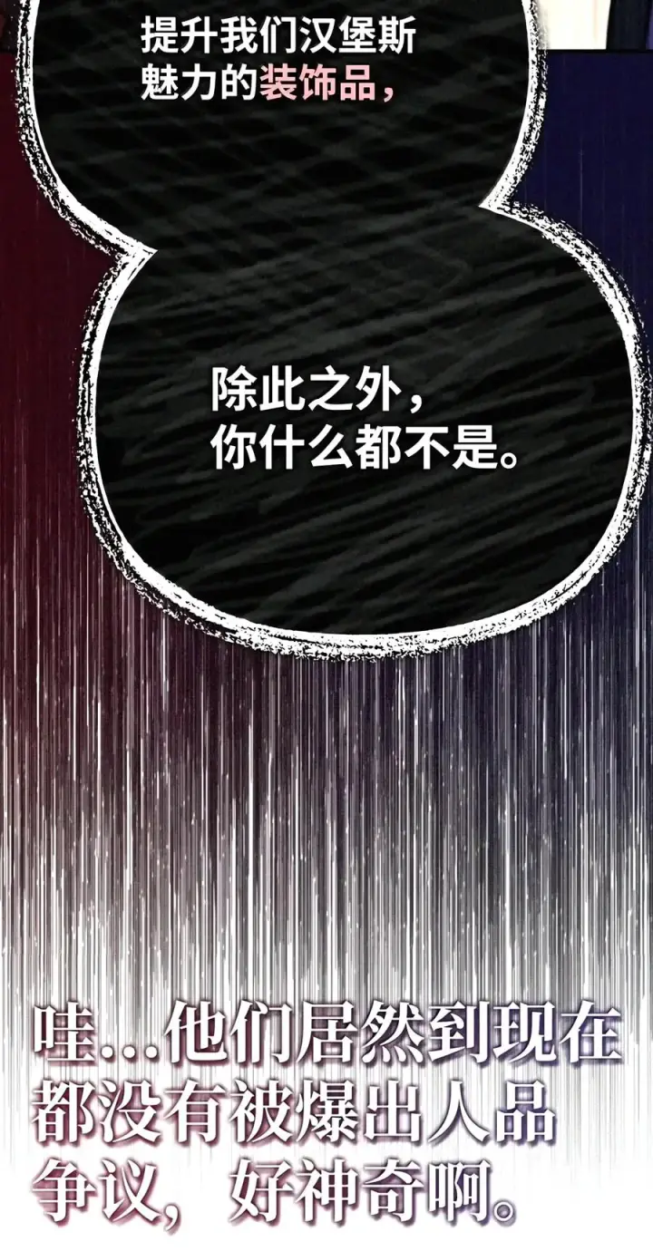 漫画《当反派拥有了全知属性》155 汉堡斯第96张图