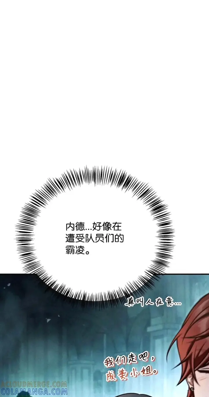 漫画《当反派拥有了全知属性》155 汉堡斯第97张图