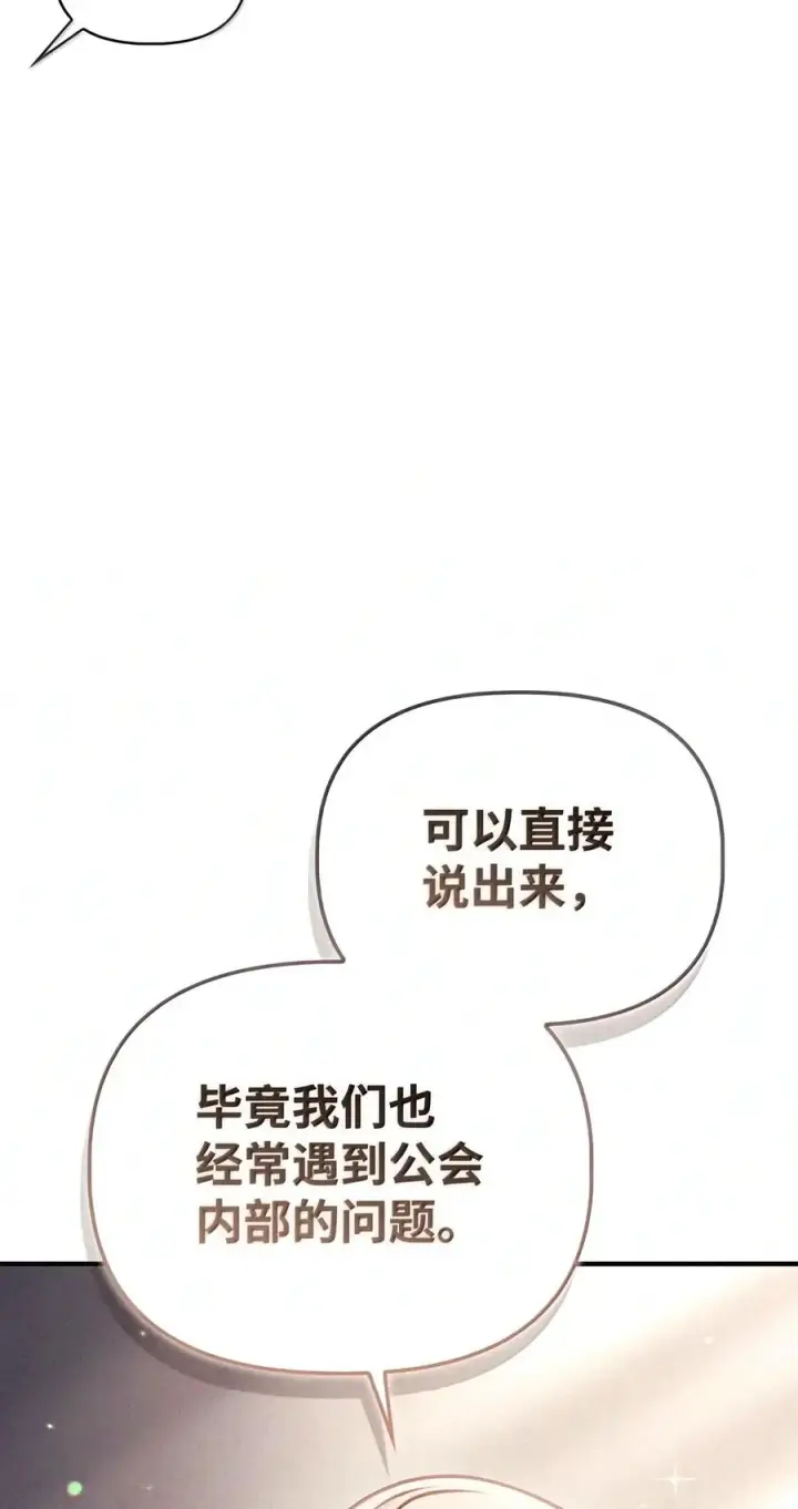 漫画《当反派拥有了全知属性》159 将计就计第10张图