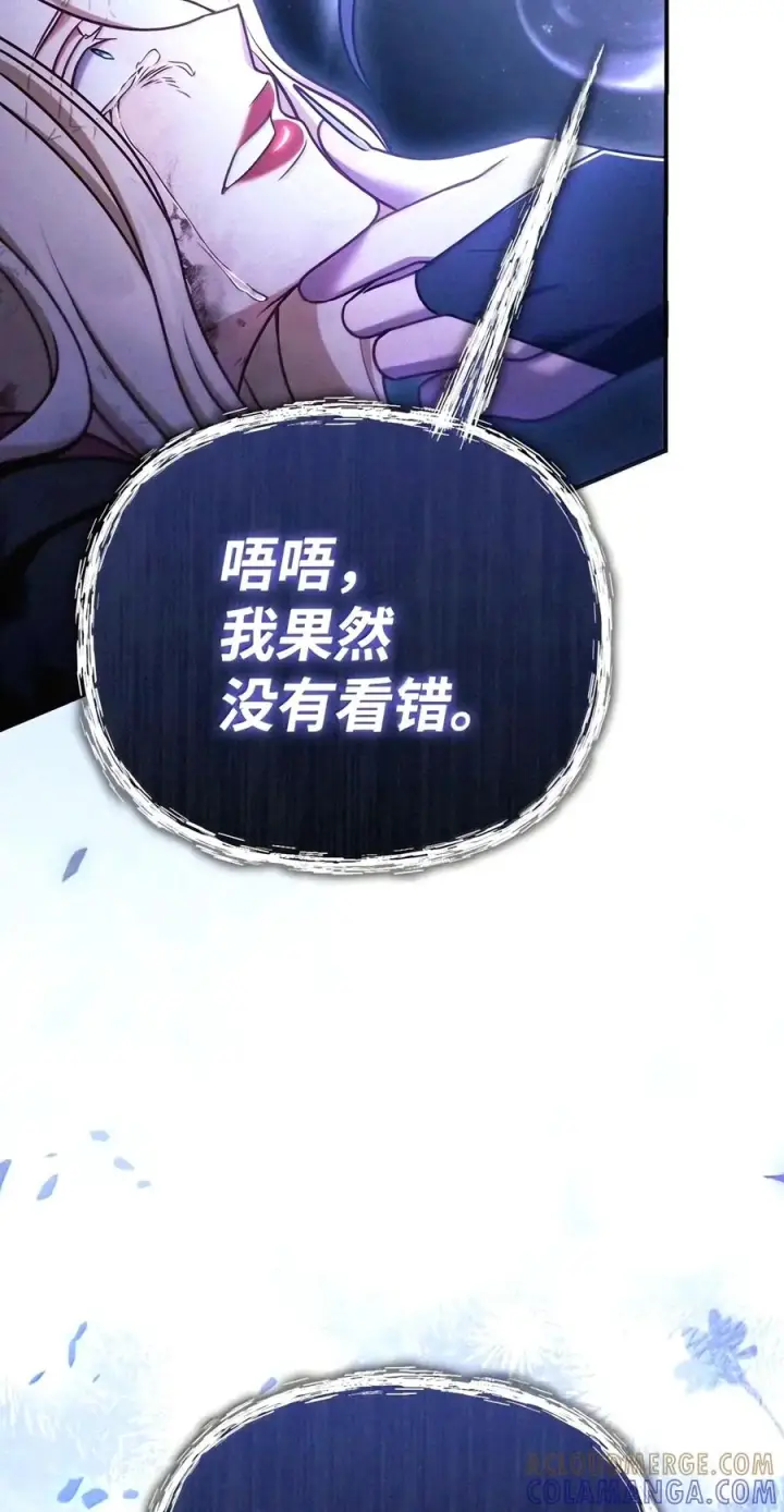 漫画《当反派拥有了全知属性》159 将计就计第105张图