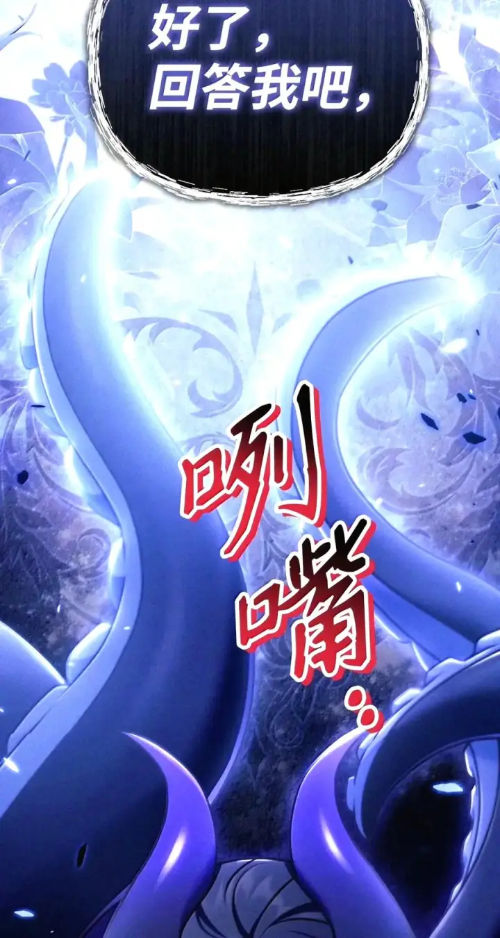 漫画《当反派拥有了全知属性》159 将计就计第106张图